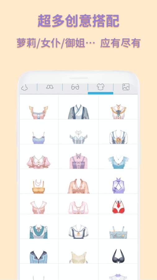 动漫卡通头像制作 1.2.2 最新版 1