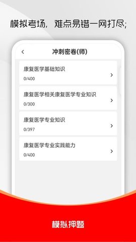 康复医学治疗技术刷题库 2.0.0 安卓版 2