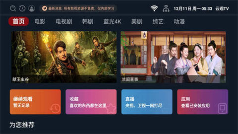 云观TV 2.1.231206 最新版 1