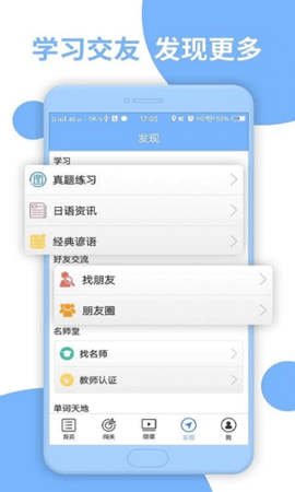 日语二级听力 4.9.32 安卓版 1