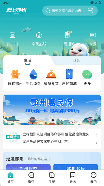 爱鄂州 1.1.10 最新版 2
