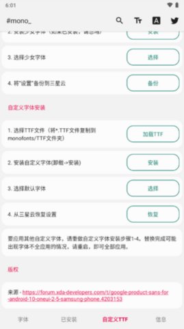 mono换字体 2.1 最新版 3