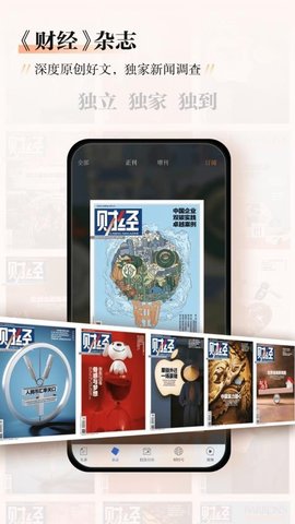 财经杂志 7.2.29 最新版 2