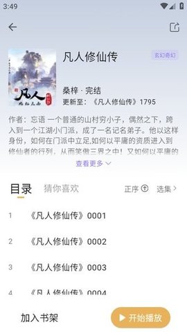 云动听书 1.3.9 安卓版 3