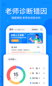 喵喵错题  安卓版 3