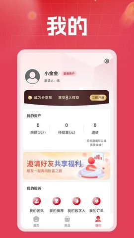 金元购 2.4.2 最新版 3