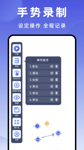 连点器大师 1.3.11 安卓版 2