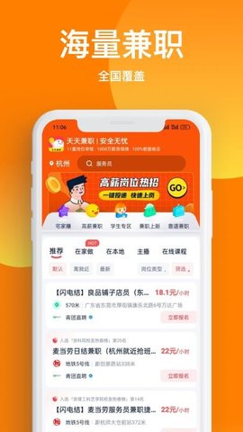 天天兼职 3.0.8 安卓版 1