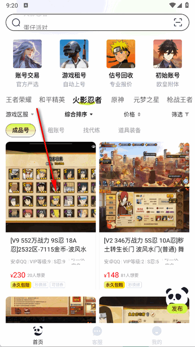 熊猫游戏交易 3.0 官方版 1