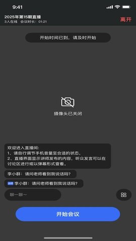 群友圈会议 1.0.1 安卓版 2