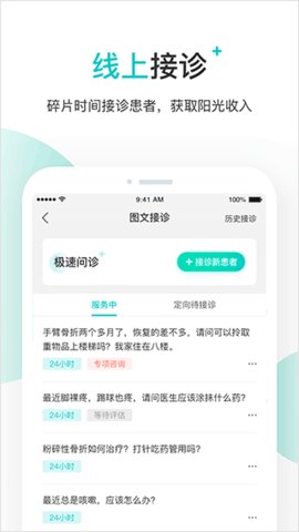 百度健康工作台 12.6.2 最新版 3