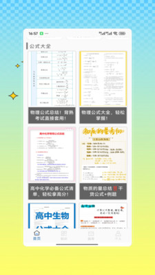 虚拟实验室 V1.0 安卓版 1