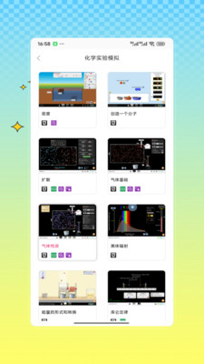 虚拟实验室 V1.0 安卓版 2