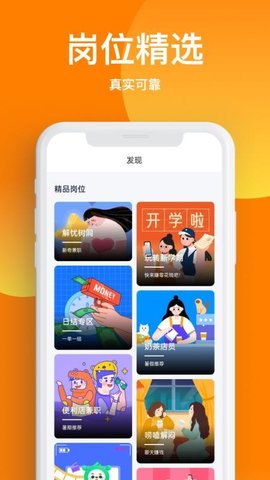 天天兼职 3.0.8 安卓版 2