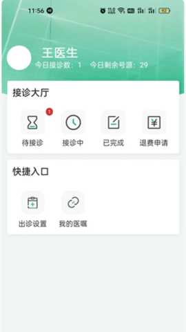 i信医 2.0.2 官方版 3