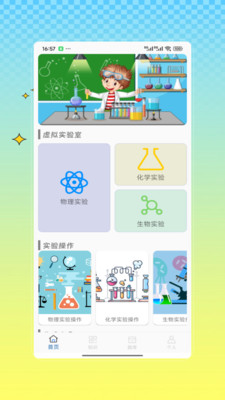 虚拟实验室 V1.0 安卓版 3