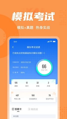 行政执法资格考试聚题库 2.0.9 安卓版 2