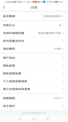 元宝看点 5.7.2 最新版 2