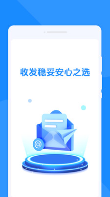 手机速邮大师 1.0.0 安卓版 3
