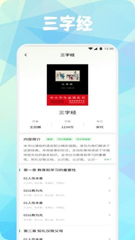 成语书香大全 1.2 最新版 1