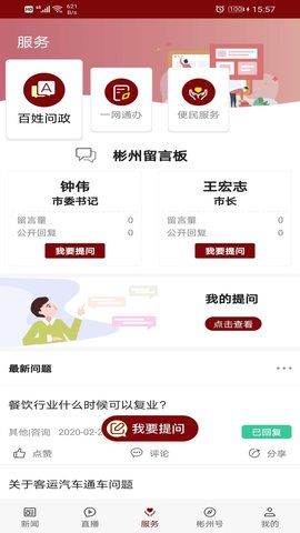 爱彬州 1.6.10 最新版 3