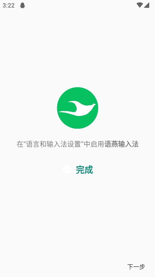 语燕输入法离线版 20250711.00 最新版 2