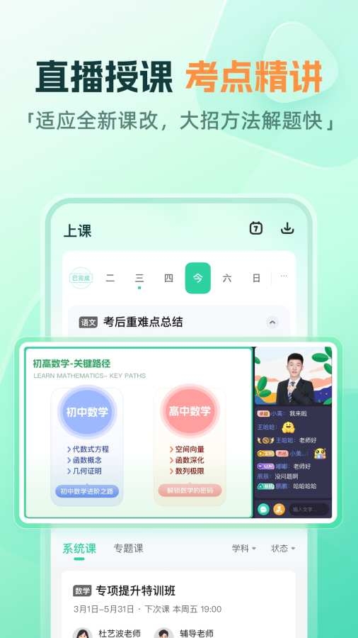 作业帮一课 10.10.4 官方版 1