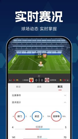 球胜比分 3.4.0 安卓版 2