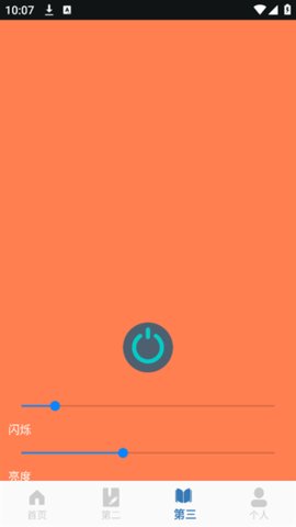手机紫光灯 V1.0 官方版 2