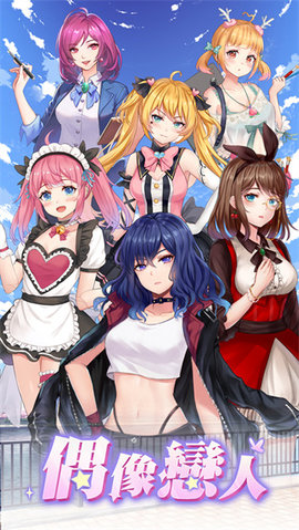 明星经纪人心跳链接 1.0.5 安卓版 2