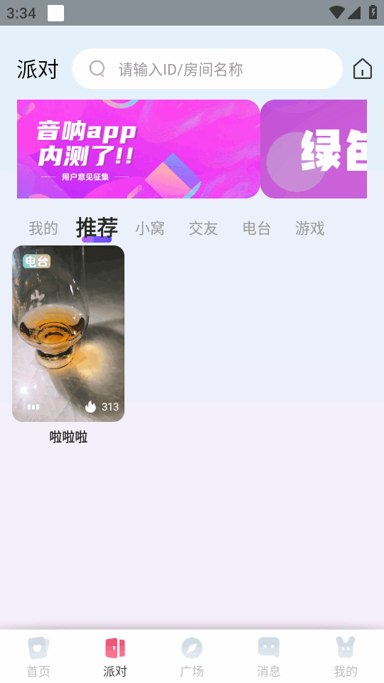 音呐 1.0.5 官方版 1