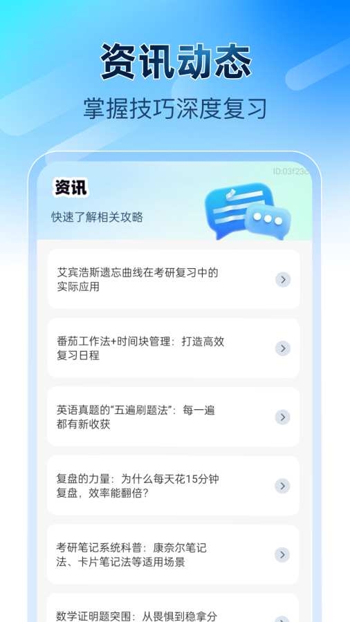 考研备考辅导 1.0.0 安卓版 2
