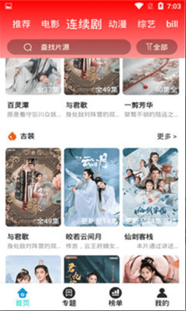 锤子追剧 1.1.0 最新版 3