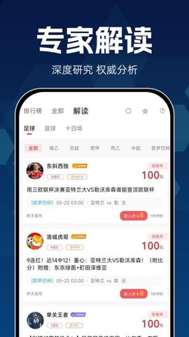 球胜比分 3.4.0 安卓版 1