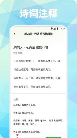 成语书香大全 1.2 最新版 3