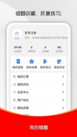 康复医学治疗技术刷题库 2.0.0 安卓版 3