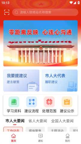 濮阳数智人大 1.0 安卓版 2