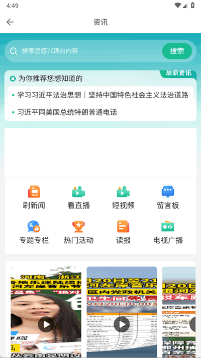 爱鄂州 1.1.10 最新版 3