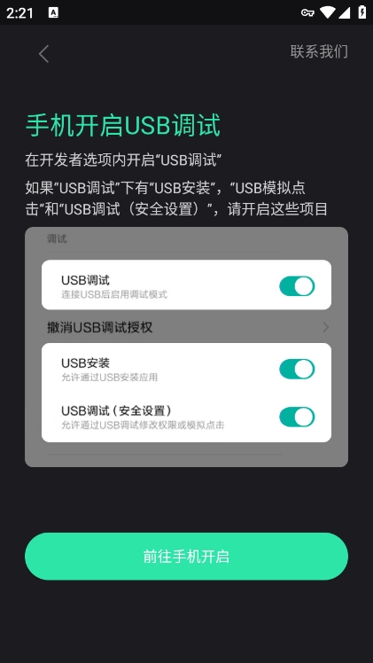 米卓同屏助手 1.13.0 最新版 2