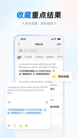 讯飞翻译 1.0.1610 最新版 4