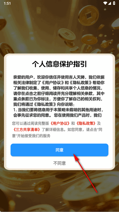 吉人天降 1.1.3 最新版 3