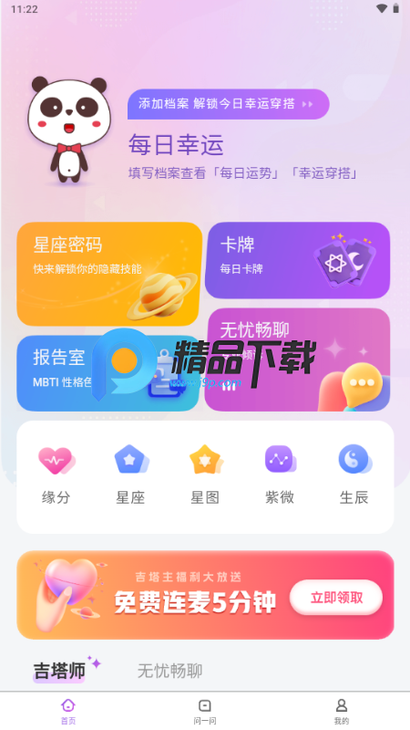 吉塔星 1.0.3 安卓版 4