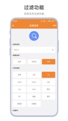 文件高级搜索 V1.0.1 官方版 3