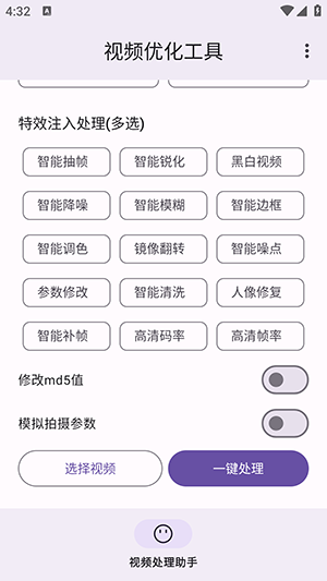 视频优化工具 1.0 安卓版 1