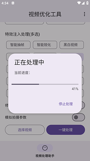 视频优化工具 1.0 安卓版 2
