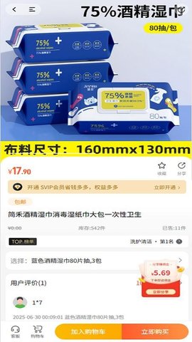 村村淘购物 1.2.0 官方版 3