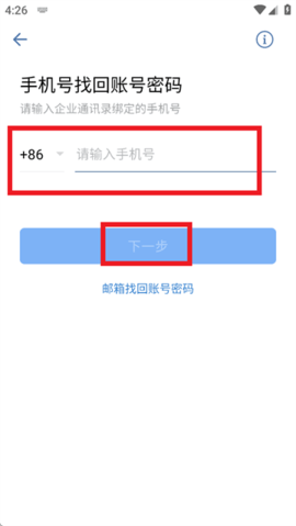 南网elink 3.0.21000.73480 安卓版 3