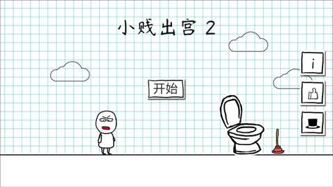 小贱出宫2 1.7 最新版 3