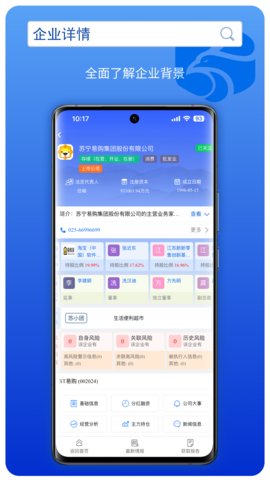 企业诚信通 5.5.9 官方版 3