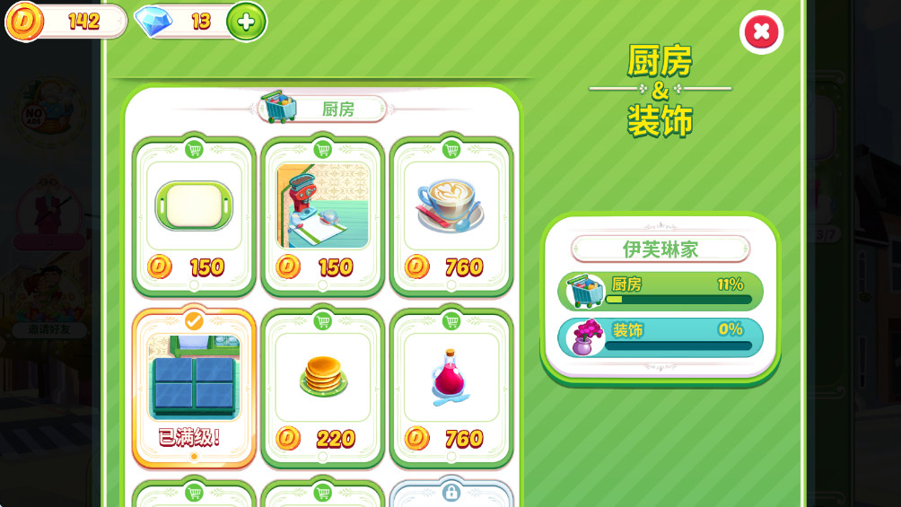 美味世界无限金币版 1.93.0 安卓版 0